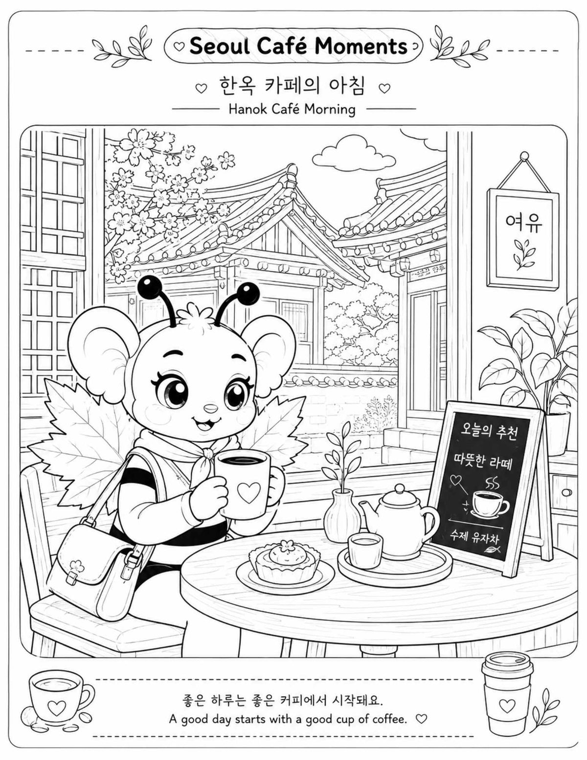 Seoul Café Moments - Coloring Book